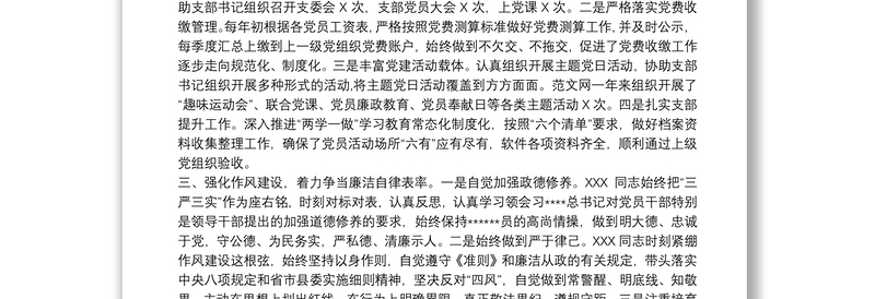 个人先进事迹(组织委员)3篇