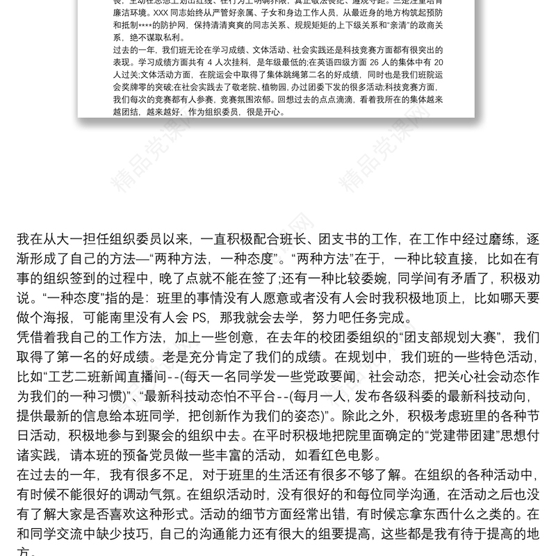 个人先进事迹(组织委员)3篇