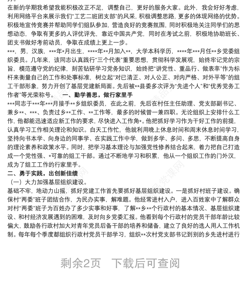 个人先进事迹(组织委员)3篇