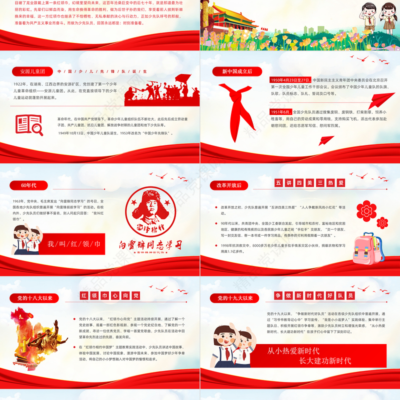 2021第一条红领巾读后感PPT卡通党政风小小少年心向党致敬红领巾少先队知识宣传教育课件