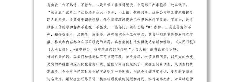 在全区优化营商环境工作调度会议上的讲话1