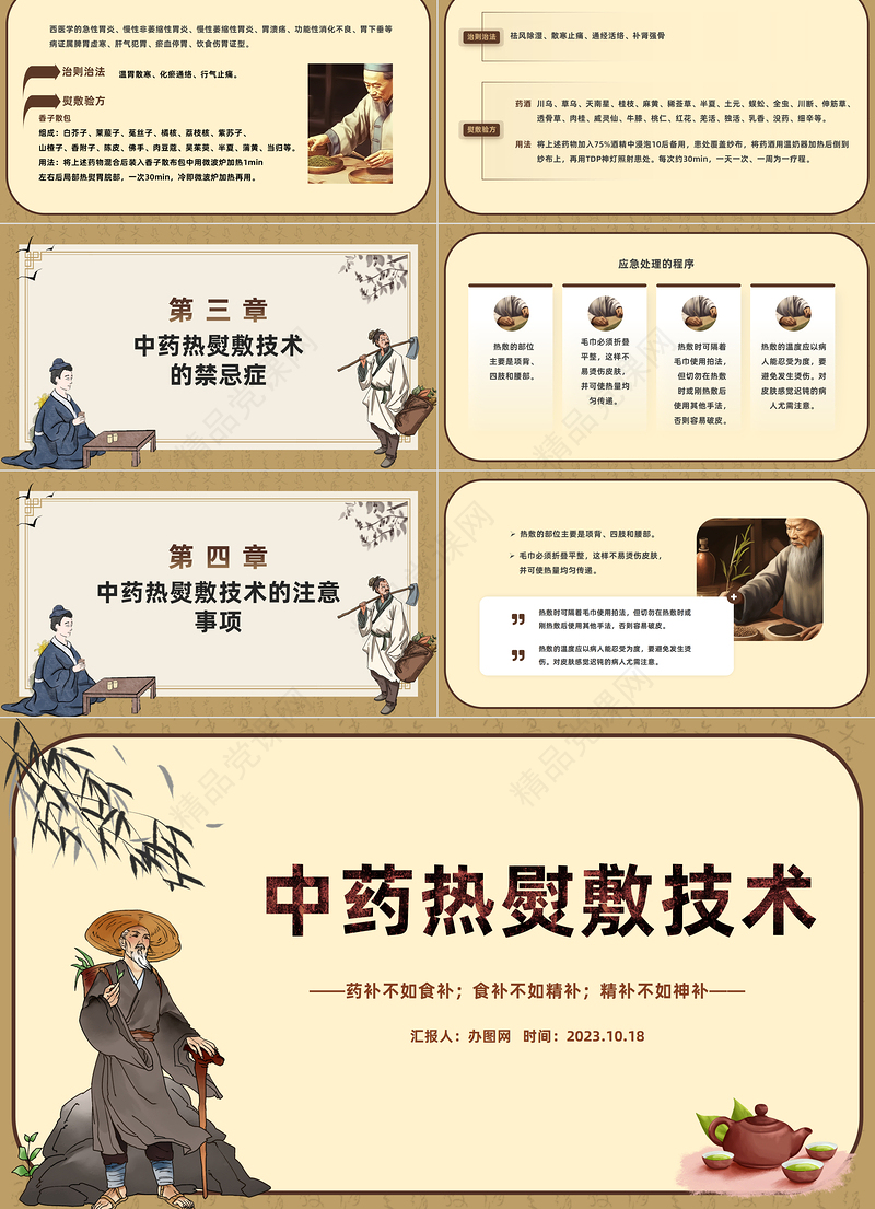 2024中药热熨敷技术PPT商务简约风中医中药热熨敷技术课件下载