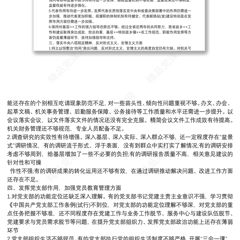 各党支部检视整改主题教育清单