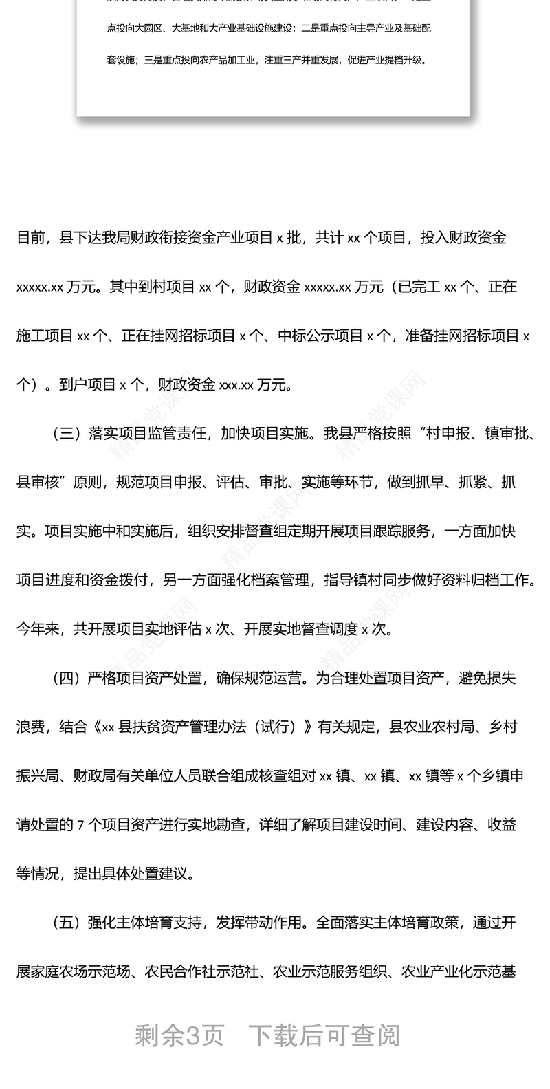 乡村振兴办2022年上半年工作总结和下半年工作计划