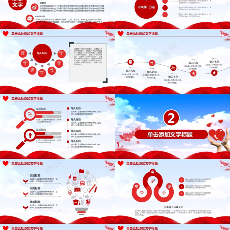 创意爱心慈善公益工作汇报PPT动态模版