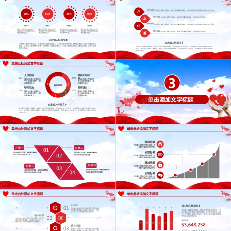 创意爱心慈善公益工作汇报PPT动态模版