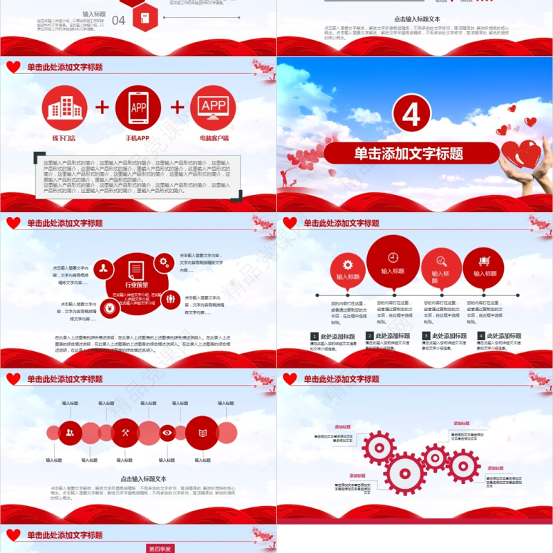 创意爱心慈善公益工作汇报PPT动态模版