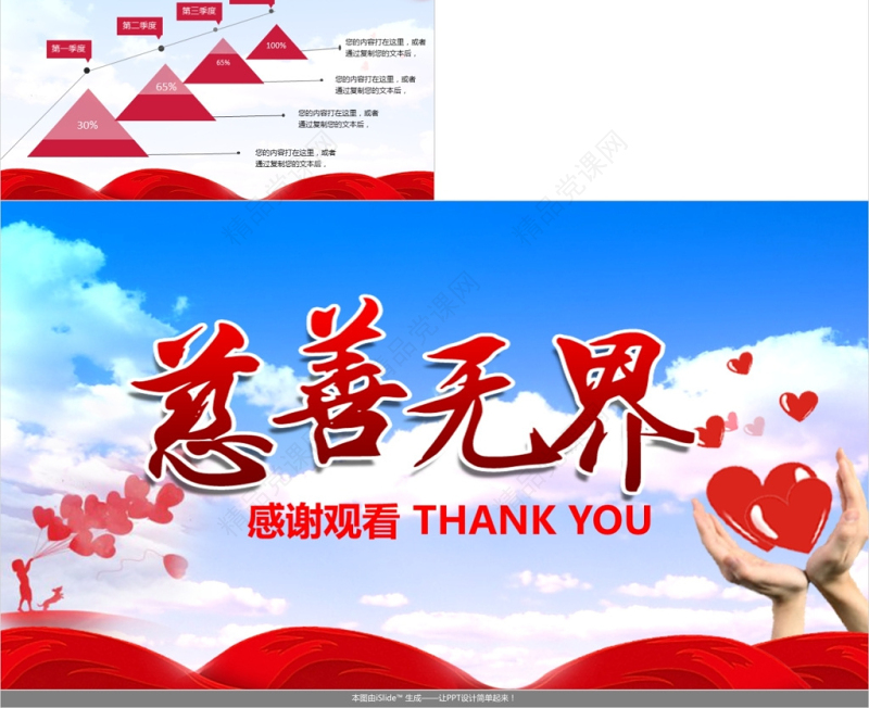 创意爱心慈善公益工作汇报PPT动态模版