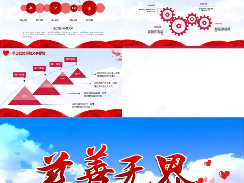 创意爱心慈善公益工作汇报PPT动态模版