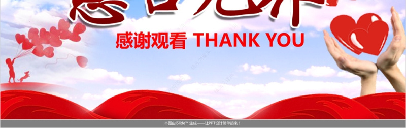 创意爱心慈善公益工作汇报PPT动态模版