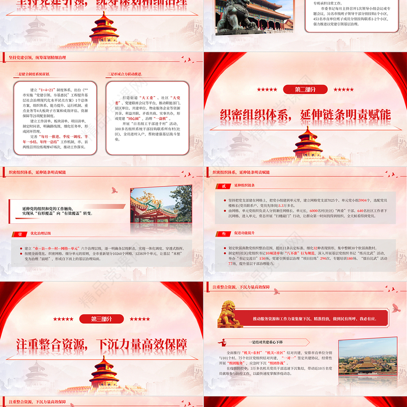 党建引领夯基惠民PPT2023年党建引领基层治理建强基层党组织专题课件