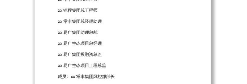 关于成立xx区城镇环境综合治理项目领导工作专班的通知范文