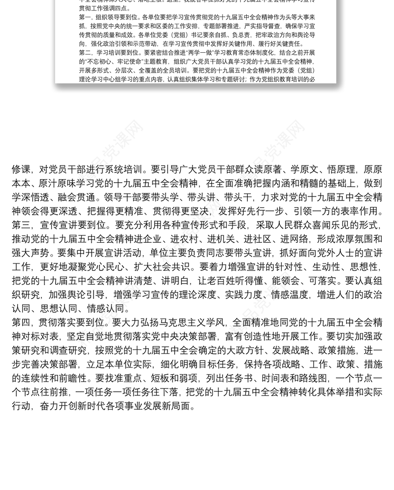 雁江区贯彻党的十九届五中全会精神宣讲主持词