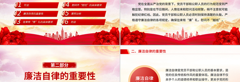 2025党员干部节日廉洁自律PPT往来有“廉”礼慰问不“越线”党课课件