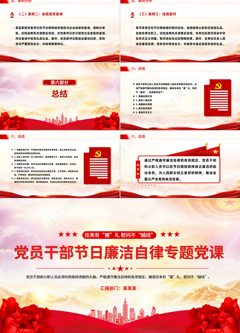 2025党员干部节日廉洁自律PPT往来有“廉”礼慰问不“越线”党课课件