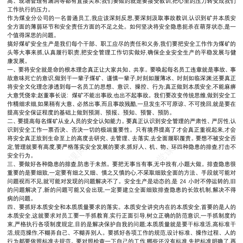 “大反思、大讨论”活动心得体会3篇