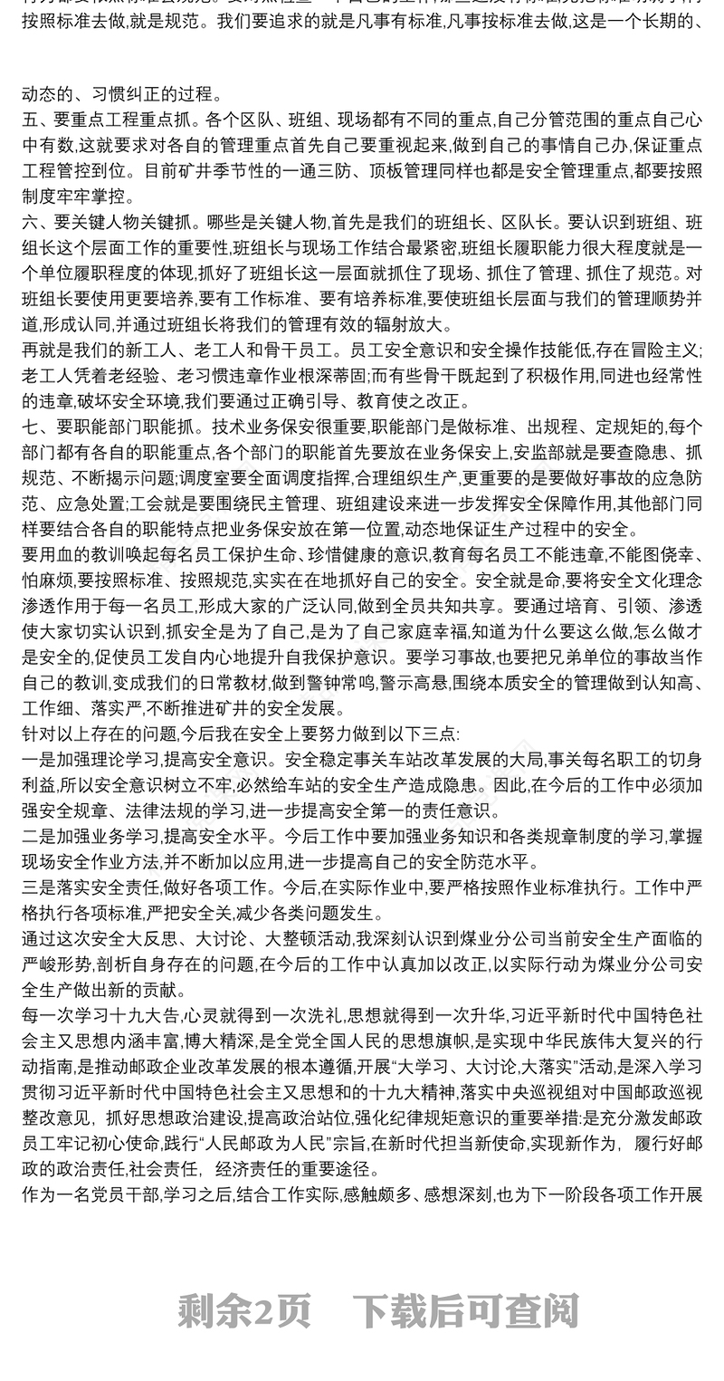 “大反思、大讨论”活动心得体会3篇