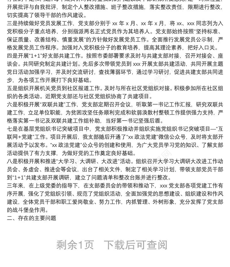 党支部换届工作报告