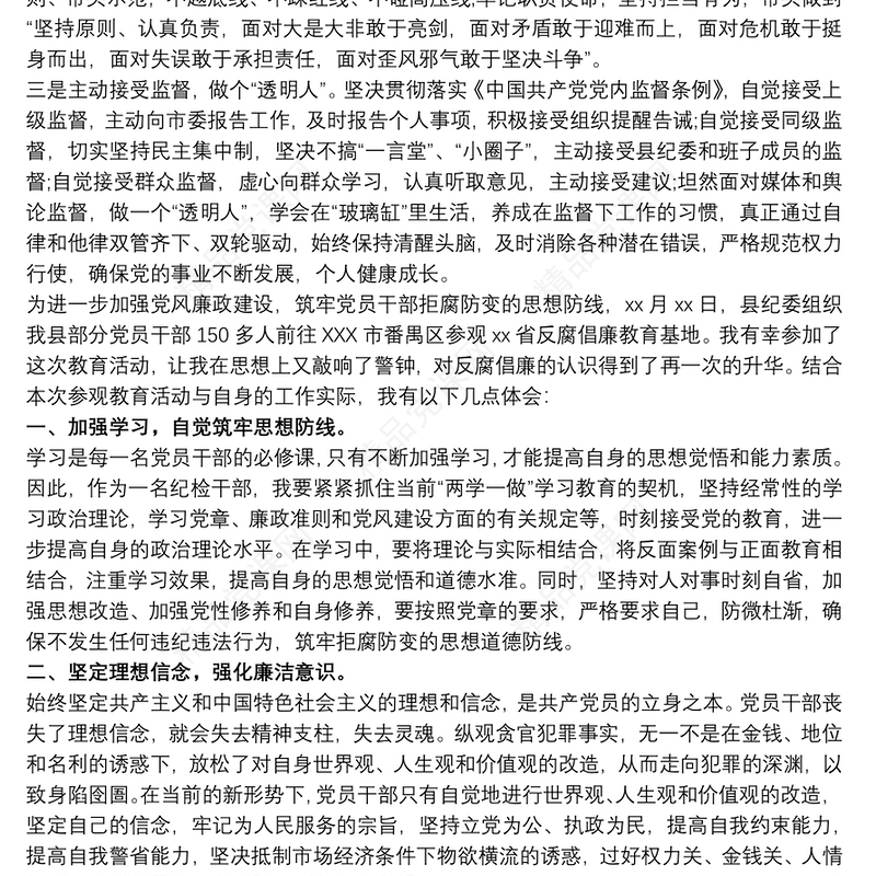 参观党风廉政警示教育基地心得 警示教育心得体会三篇