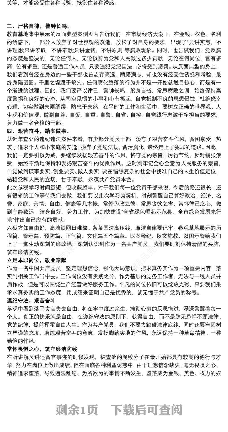 参观党风廉政警示教育基地心得 警示教育心得体会三篇