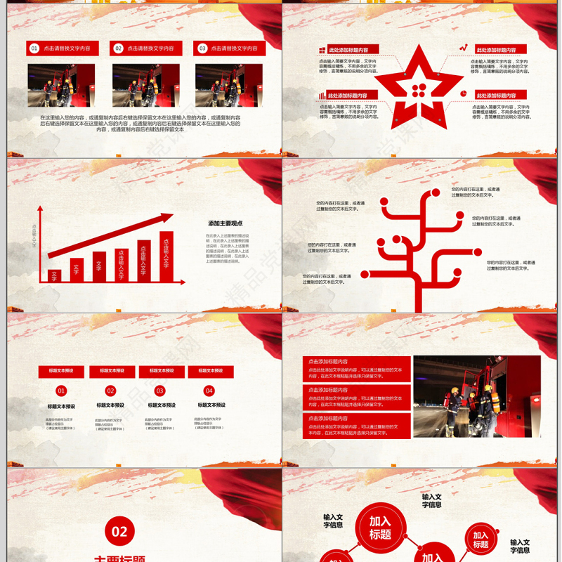 稳重风消防安全主题ppt模板