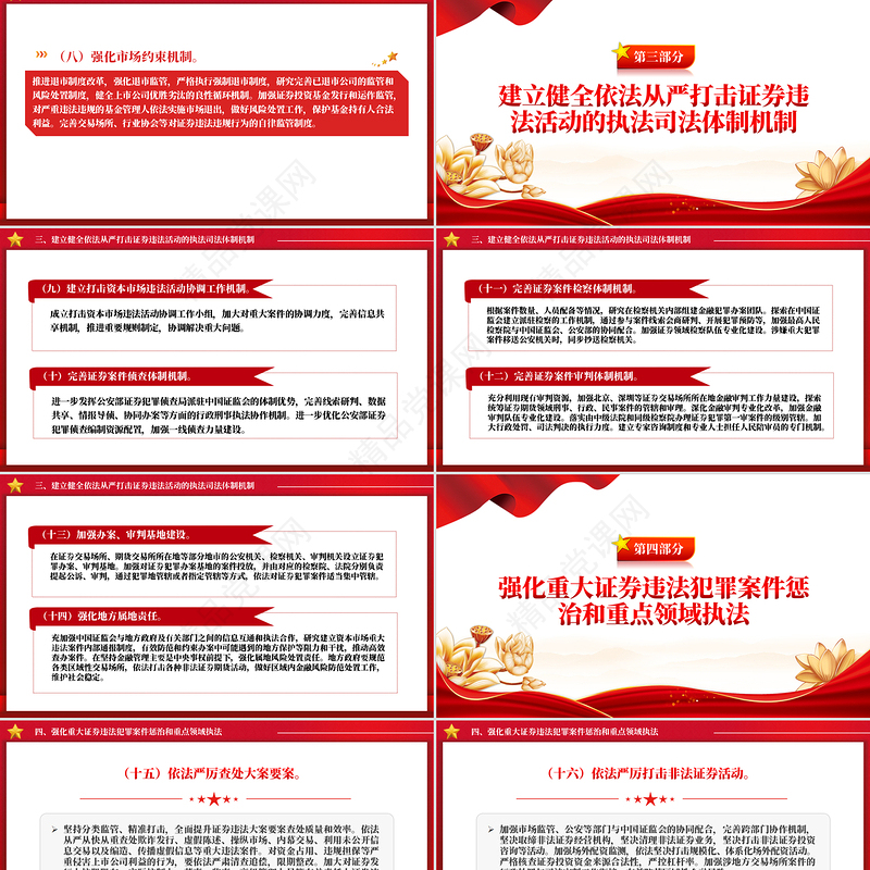 关于依法从严打击证券违法活动的意见PPT创意大气党课课件