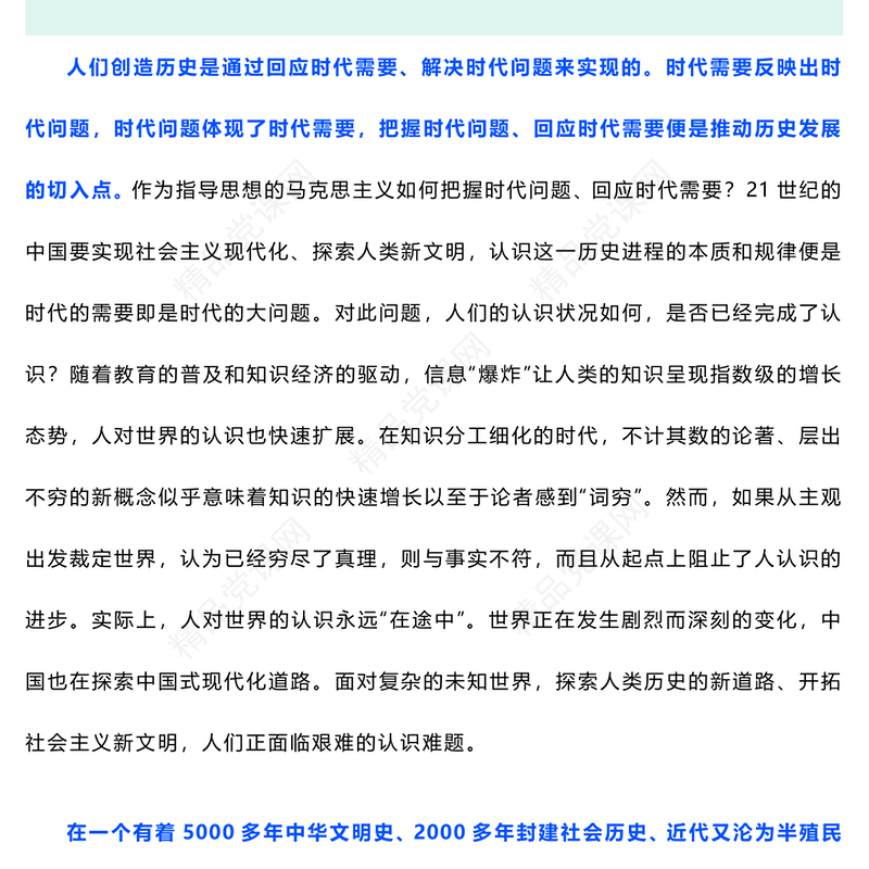 2023年主题教育专题党课摘编（坚持问题导向——深刻把握理论创新的世界观和方法论）