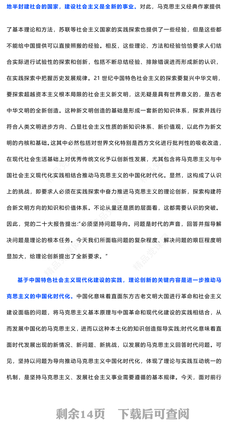 2023年主题教育专题党课摘编（坚持问题导向——深刻把握理论创新的世界观和方法论）