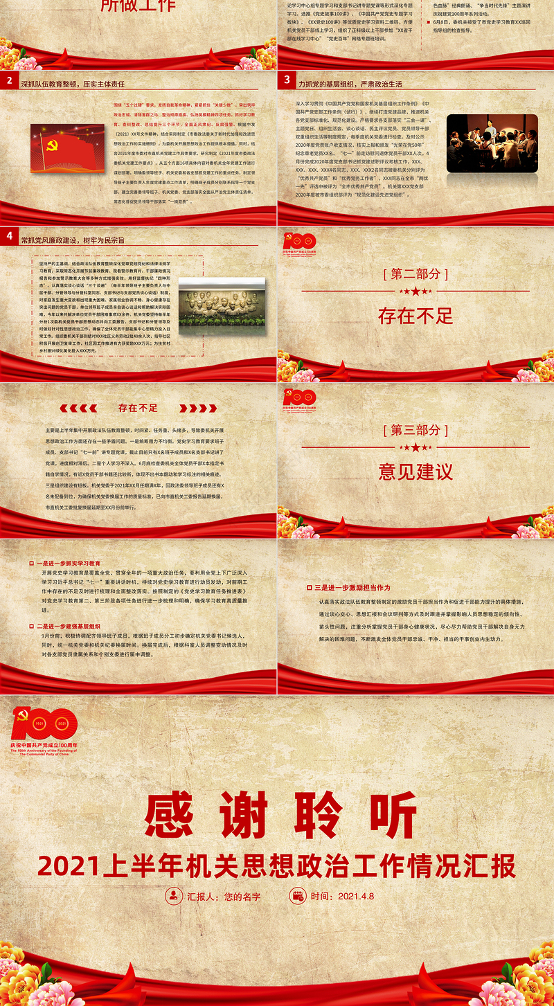 上半年市委政法委机关思想政治工作情况汇报党课PPT专题系列党课课件模板下载