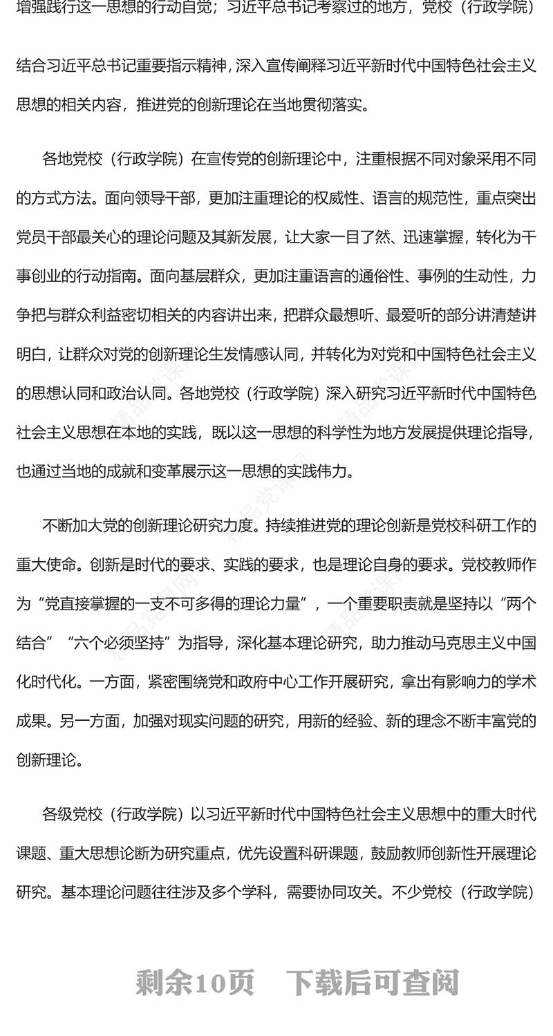 2023以高质量研究成果服务党和国家工作大局PPT简约大气风全国党校（行政学院）系统科研工作调研与思考专题党课课件(讲稿)