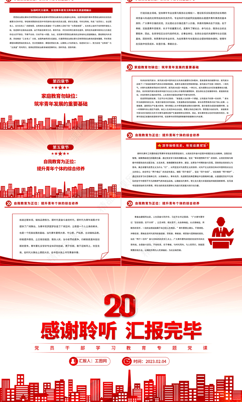 2023“五位一体”开创青年工作新局面PPT大气精美风党员干部学习教育专题党建课件