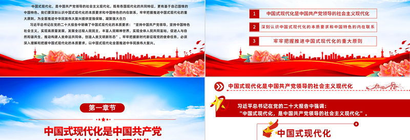 深入理解和把握中国式现代化的本质要求PPT党建风党支部学习宣传贯彻党的大会精神专题党建党课模板