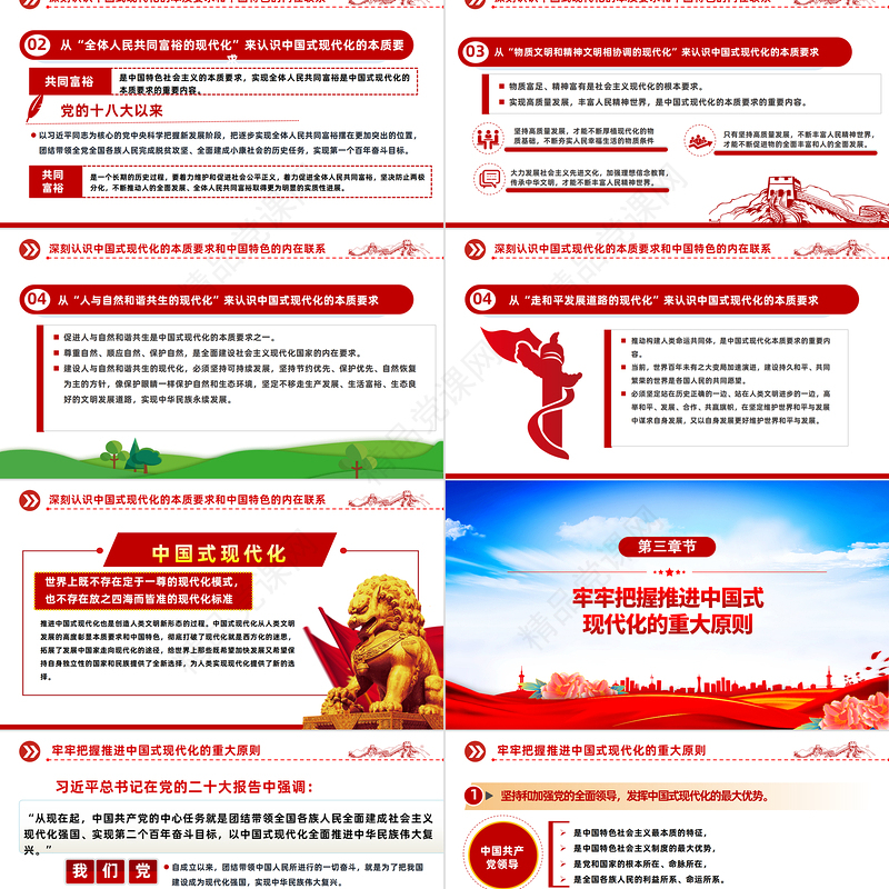 深入理解和把握中国式现代化的本质要求PPT党建风党支部学习宣传贯彻党的大会精神专题党建党课模板