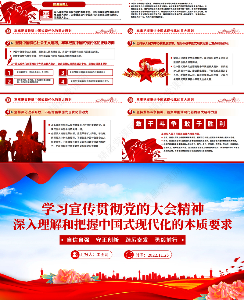 深入理解和把握中国式现代化的本质要求PPT党建风党支部学习宣传贯彻党的大会精神专题党建党课模板