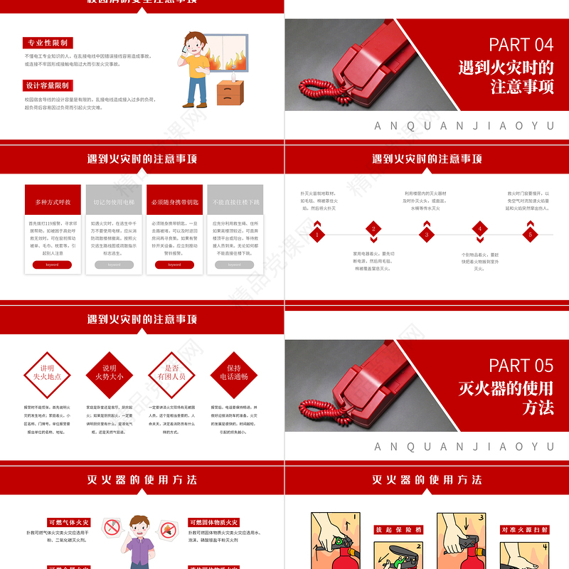 2021校园消防安全PPT简洁大气校园学生安全教育提升师生消防安全意识和自防自救能力教学课件模板