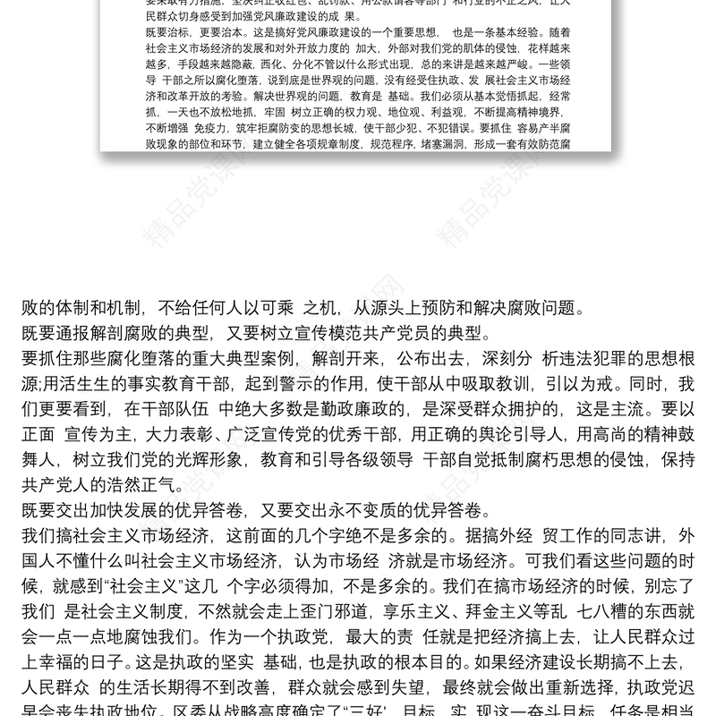 学校党风廉政党课讲稿精选