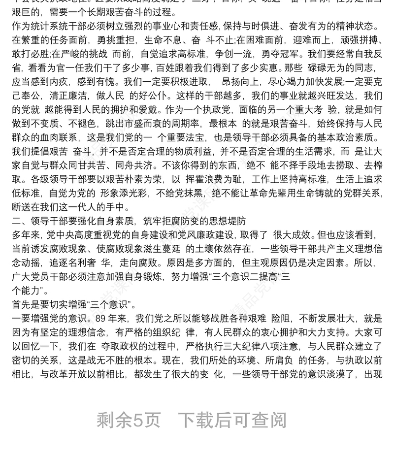 学校党风廉政党课讲稿精选