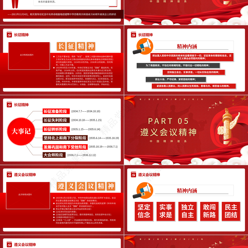 中国精神谱系PPT党政风新民主主义革命时期传承百年精神谱系凝聚奋进力量党课课件