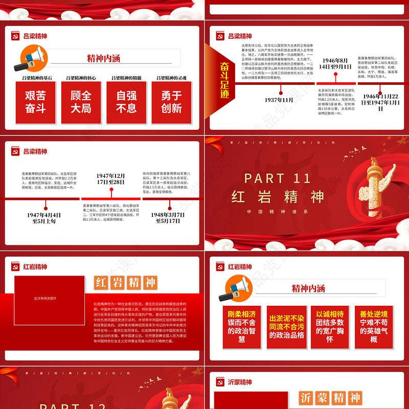 中国精神谱系PPT党政风新民主主义革命时期传承百年精神谱系凝聚奋进力量党课课件