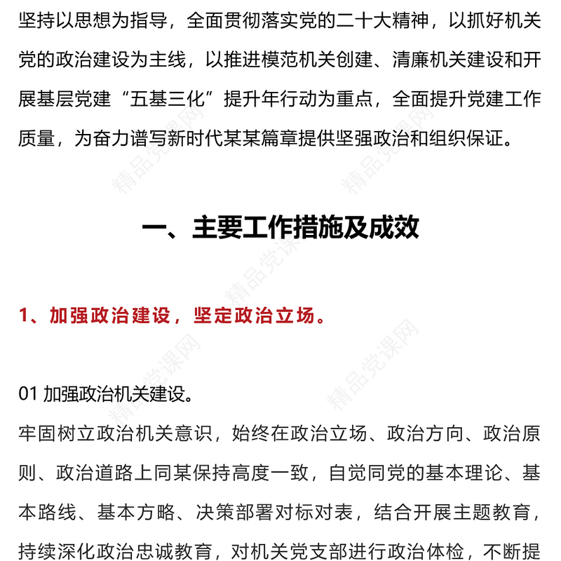 机关党建工作总结PPT2023单位年终工作总结汇报专题课件模板
(讲稿)