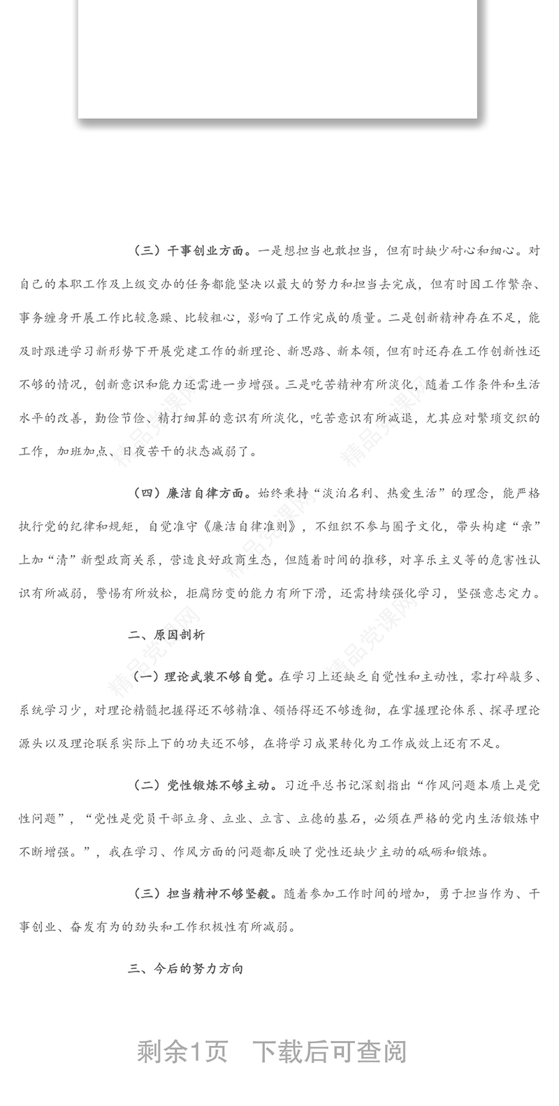 县委书记参加省委党校学习个人党性分析报告