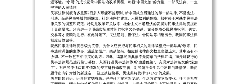 20xx年学习民法典普法党课讲稿