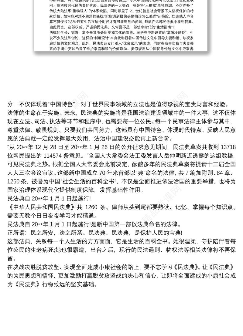 20xx年学习民法典普法党课讲稿