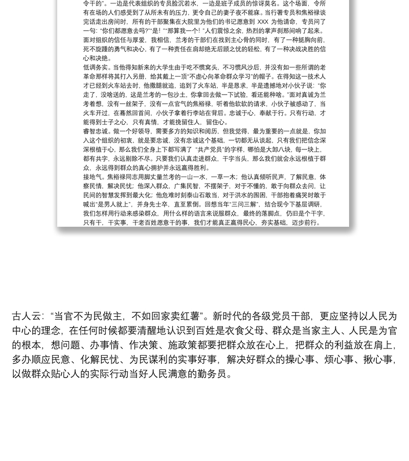 优秀党员干部班子学习焦裕禄精神的心得体会范文