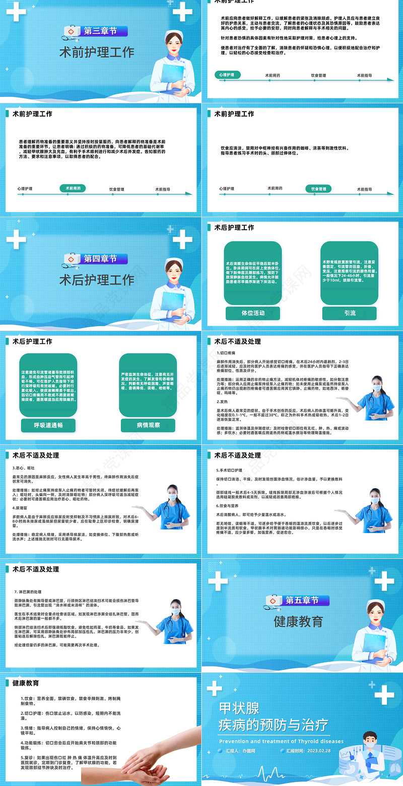2024甲状腺疾病的预防与治疗PPT简约商务风甲状腺疾病的预防和治疗模板课件