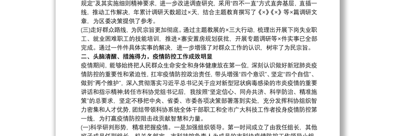 20xx年区委副书记述职述廉述学报告