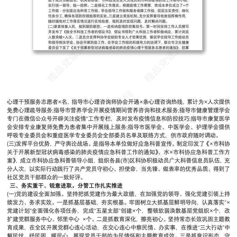 20xx年区委副书记述职述廉述学报告