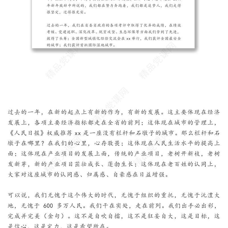 市委书记震撼演讲:不努力，听到的永远是别人的好消息！书记讲话