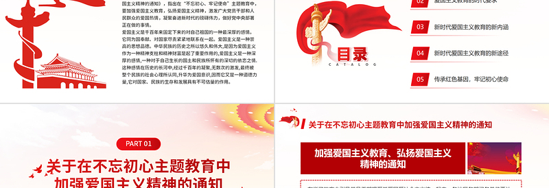 家是最小国国是千万家PPT红色简洁加强爱国主义教育弘扬爱国主义精神党课模板