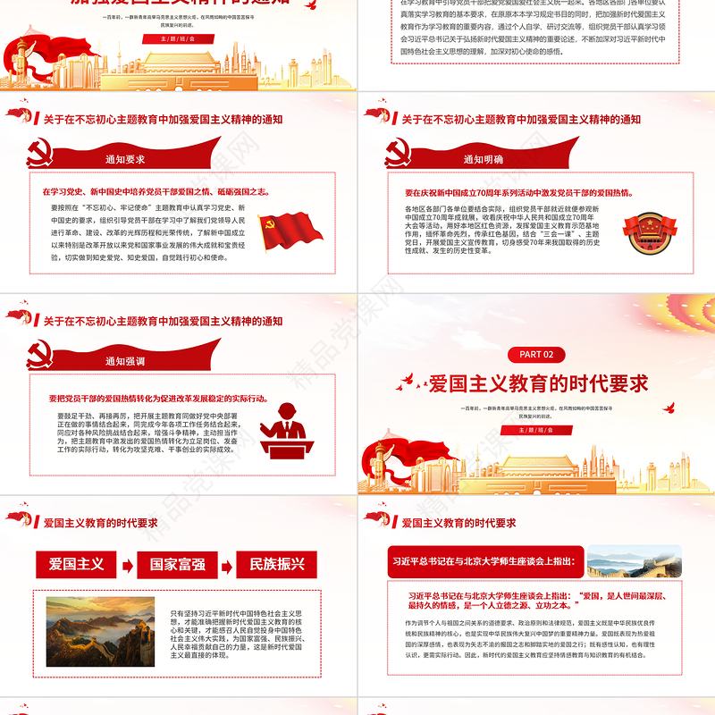 家是最小国国是千万家PPT红色简洁加强爱国主义教育弘扬爱国主义精神党课模板